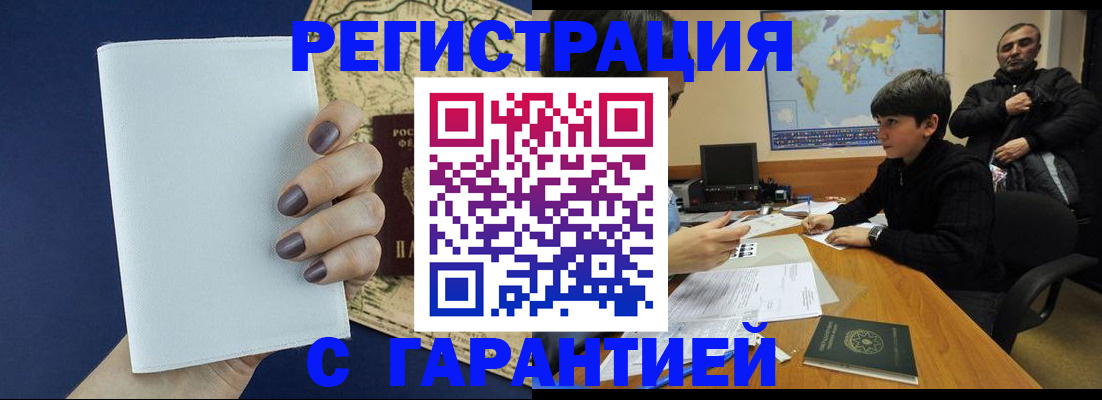 купить прописку в Марксе