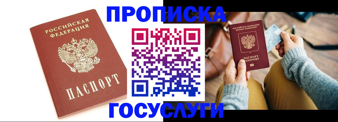 прописка регистрация в Марксе