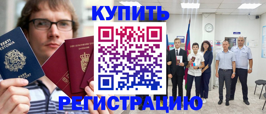 прописка для школы в Марксе